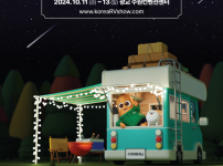 수원캠핑카쇼(SUWON CAMPINGCAR SHOW 2024)